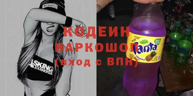 Codein Purple Drank  где купить наркотик  Жуковка 